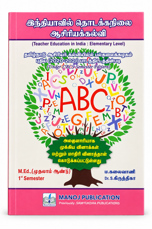 Indiaavil Thodakkala Aasiriyargal – Teacher Education in India: Elementary Level