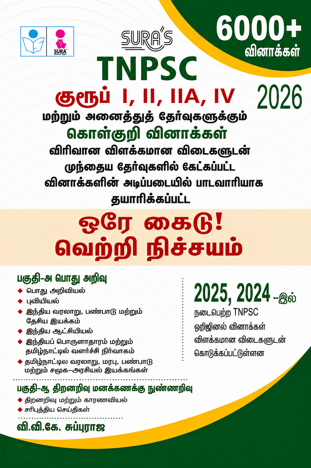 Sura’s TNPSC Group I, II, IIA & IV 2026 – 6000+ Questions