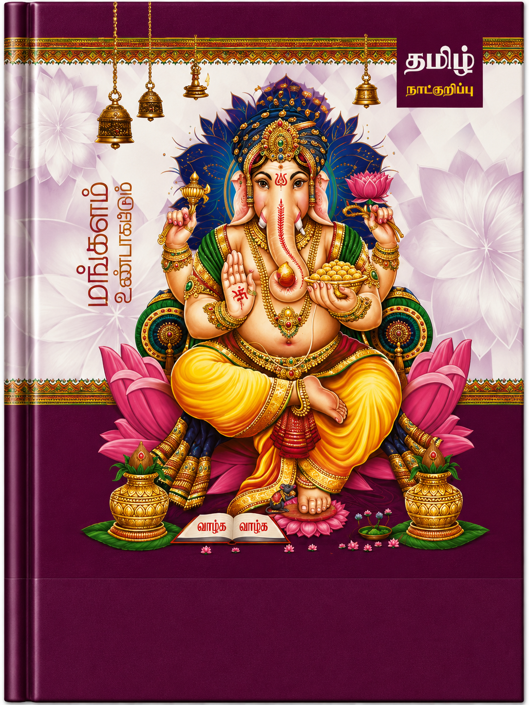 Tamil Panchangam Diary 2027 – A4 Size, Ruled Pages