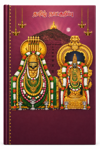 Tamil Panchangam Diary 2027 – B5 Size, Ruled Pages