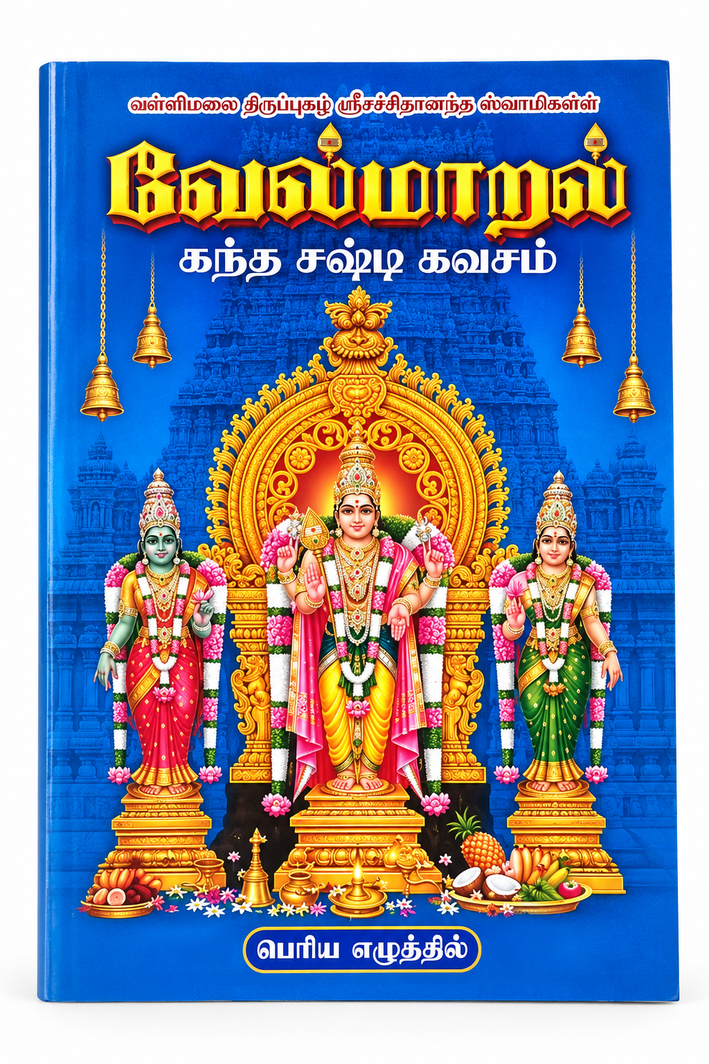 Velmaral Kandha Sashti Kavasam Tamil devotional book in large-letter print featuring Lord Murugan