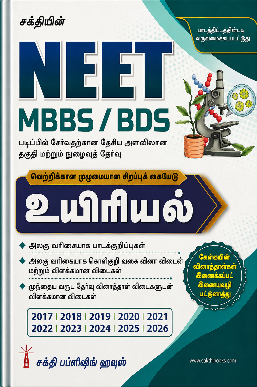 NEET MBBS / BDS Biology – Tamil Medium Guide