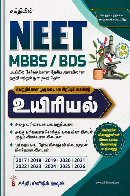 NEET MBBS / BDS Biology – Tamil Medium Guide
