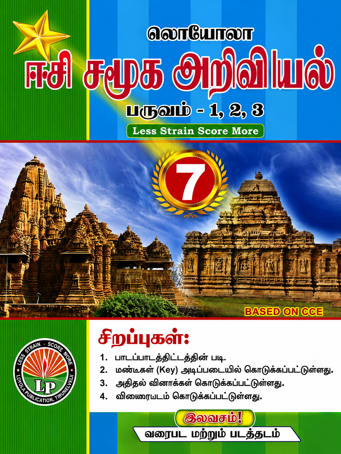 Textbook cover with temple images and colorful design elements