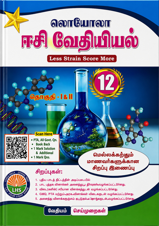 Book cover of a chemistry textbook for 12th grade in Tamil with scientific images and text.