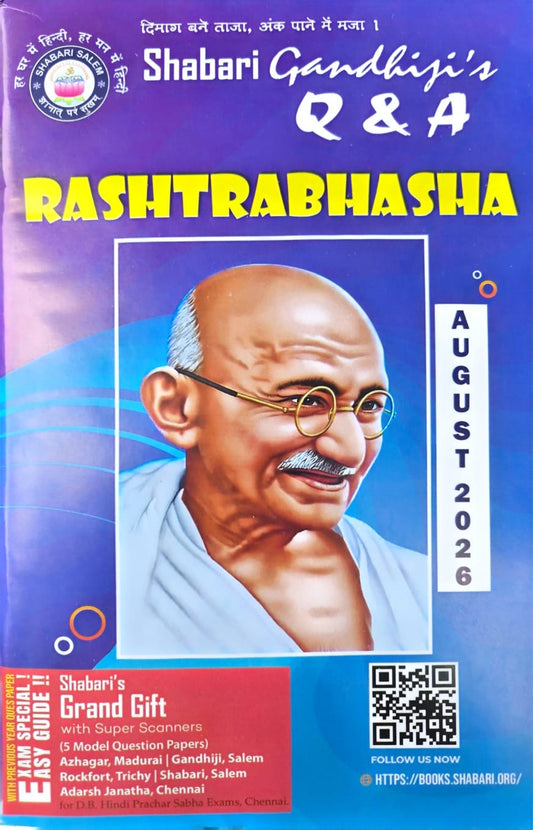 Rashtrabhasha Q and A August 2026 Hindi exam guide book by Shabari Gandhiji Salem