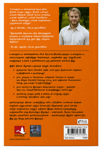 சிதறா கவனக் குவிப்பு | Hyperfocus – குறைவாக வேலை செய்து அதிகமானவற்றைச் சாதிப்பது எப்படி | Chris Bailey | Tamil Book