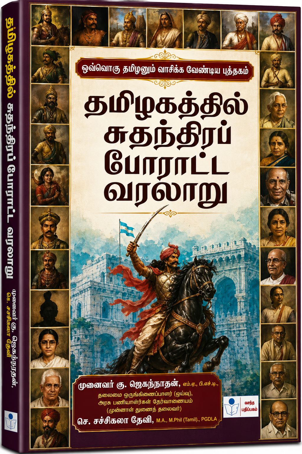 A book cover for a Tamil history book titled 'தமிழ்க்கு திருமூலம் சதநீர் போராட்ட வரலாறு' shown at a slight angle to display the spine. The cover features a central illustration of a warrior on a horse raising a flag in front of a palace, surrounded by a border of historical portrait photos.