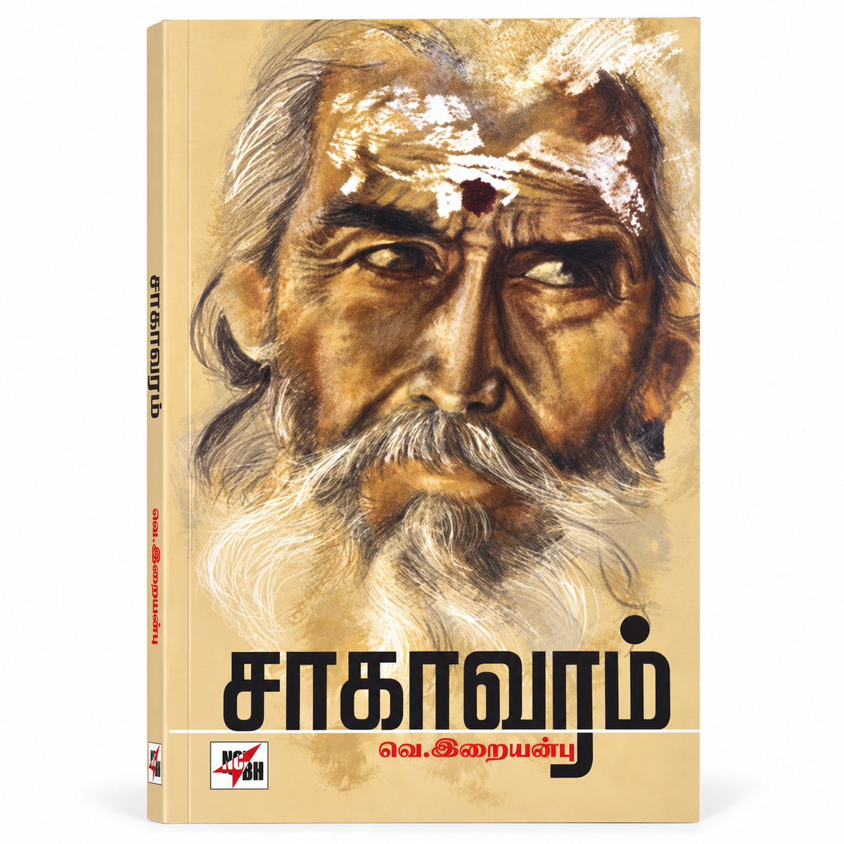 Saagaram | Tamil Book