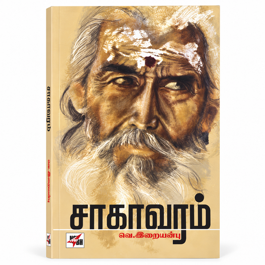 Saagaram | Tamil Book