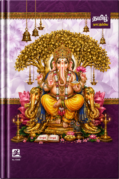 Tamil Panchangam Diary 2027 – A4 Size, Ruled Pages