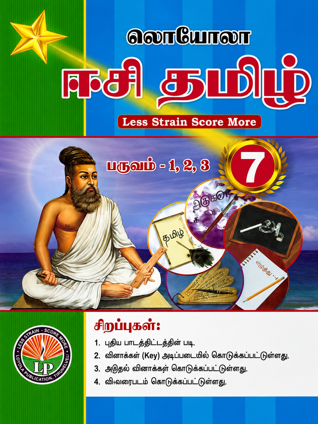 Tamil language textbook cover with a person in traditional attire and educational symbols