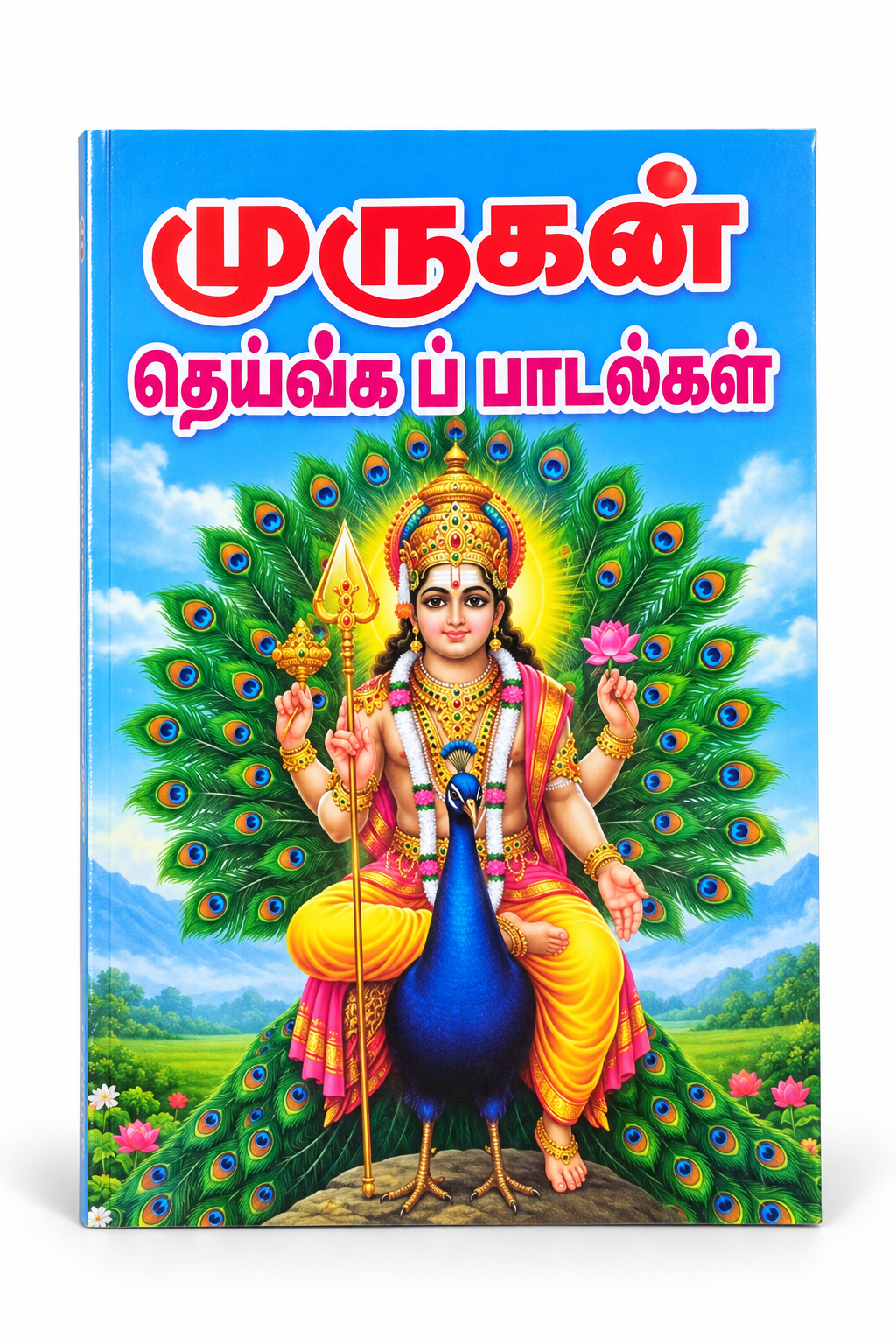 Murugan Theiviga Paadalgal Tamil devotional book featuring Lord Murugan with peacock