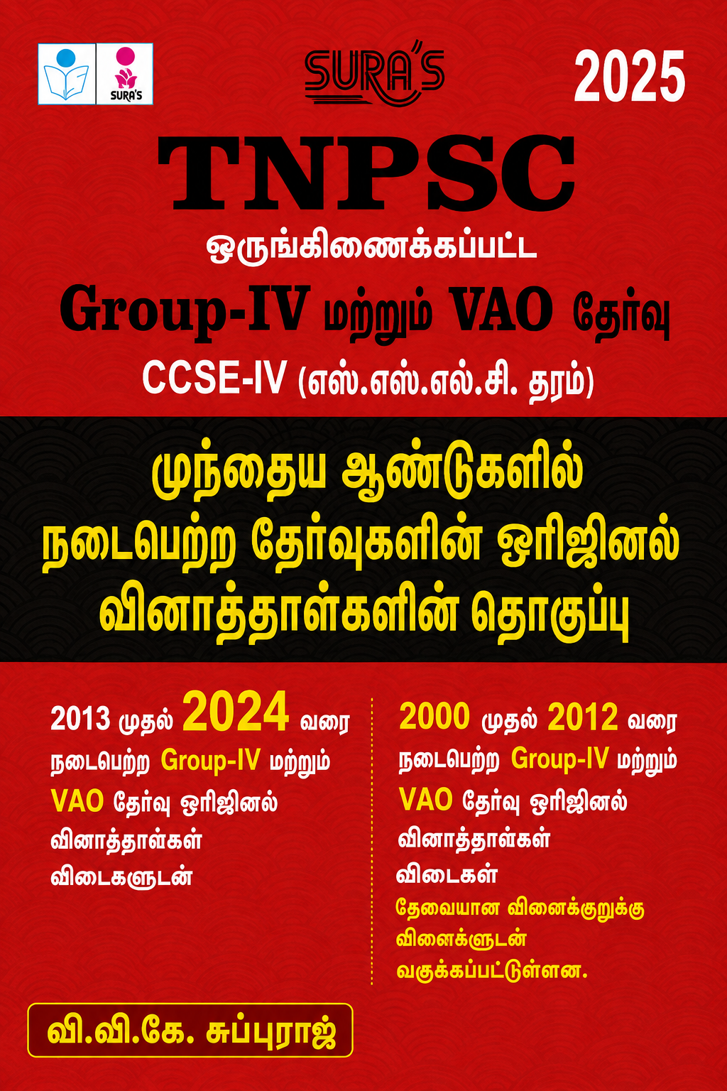 Sura’s TNPSC Group IV & VAO Exam 2025 – Previous Years’ Questions