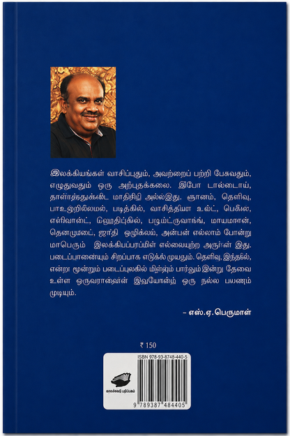 தொலைவன் மீது பனி பெய்கிறது – எஸ். ராமகிருஷ்ணன் | தமிழ் புத்தகம்