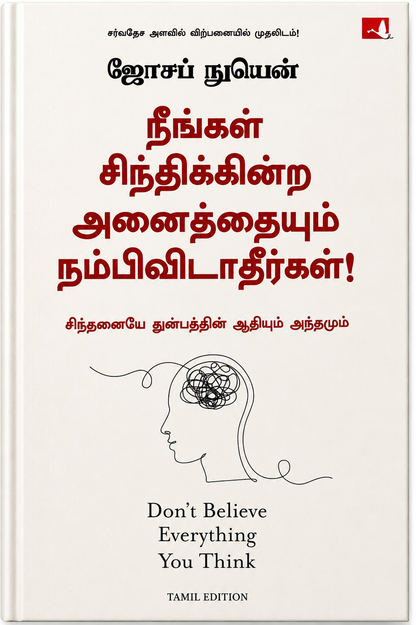 நீங்கள் சிந்திக்கின்ற அனைத்தையும் நம்பிவிடாதீர்கள்! – ஜோசப் நுயென் | தமிழ் புத்தகம்