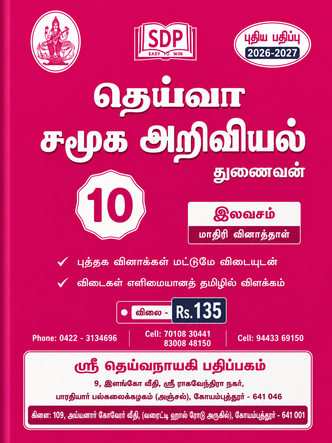 Pink book cover with text and logos, featuring the SDP logo and Tamil script.