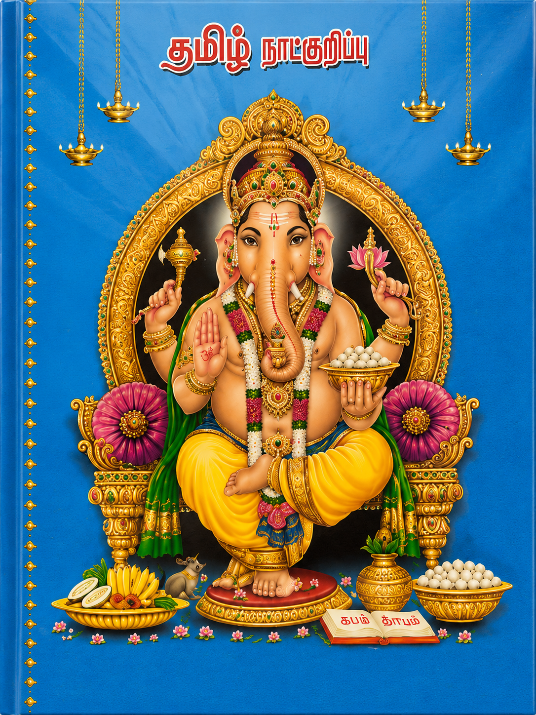 Tamil Panchangam Diary 2027 – B5 Size, Ruled Pages