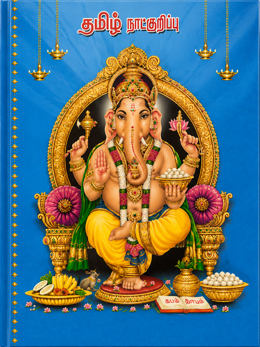 Tamil Panchangam Diary 2027 – B5 Size, Ruled Pages