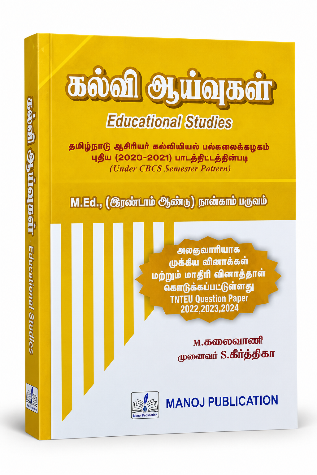 A 3D book cover mockup for 'Kelli Ayyangal Educational Studies' by Manoj Publication. The cover features a bright yellow top half with white and red text, a white bottom half with yellow diagonal stripes, and a gold starburst badge highlighting the TNIEL Question Paper coverage.