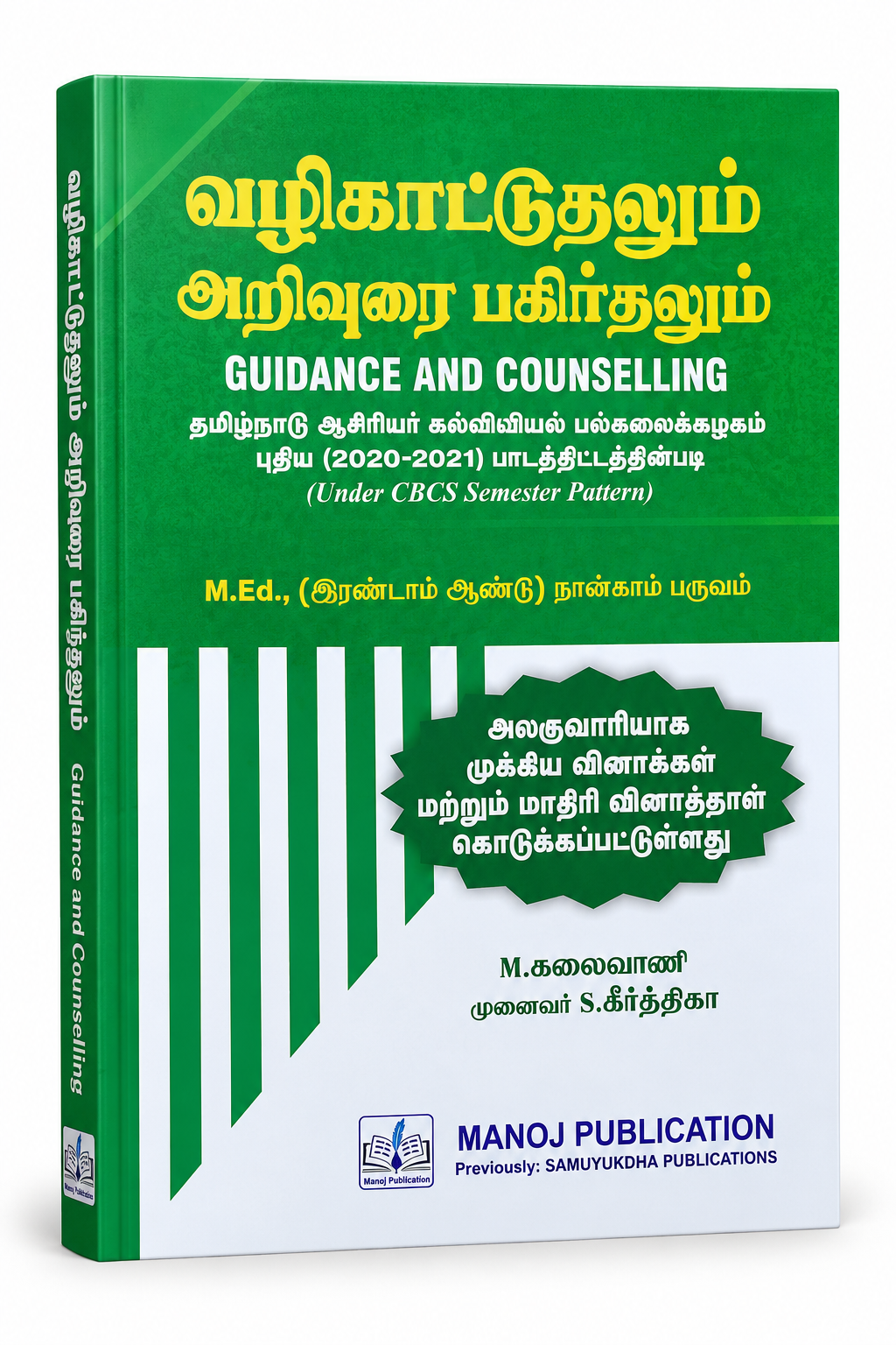 Guidance and Counselling M.Ed. 2nd Year 4th Semester book by Manoj Publication