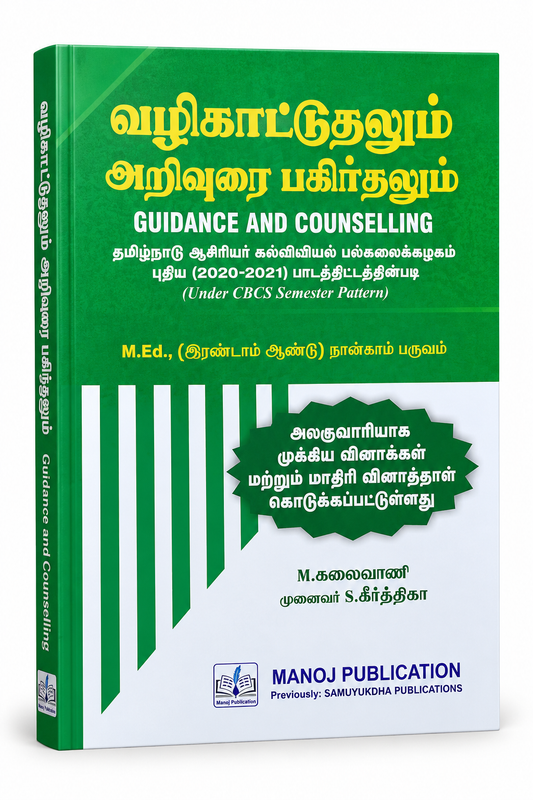 Guidance and Counselling M.Ed. 2nd Year 4th Semester book by Manoj Publication