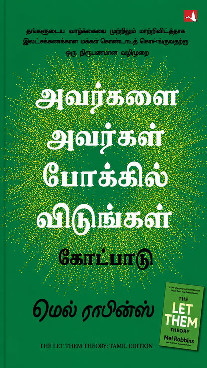 அவர்களை அவர்கள் போக்கில் விடுங்கள் – மெல் ராபின்ஸ் | Let Them Theory – தமிழ் பதிப்பு