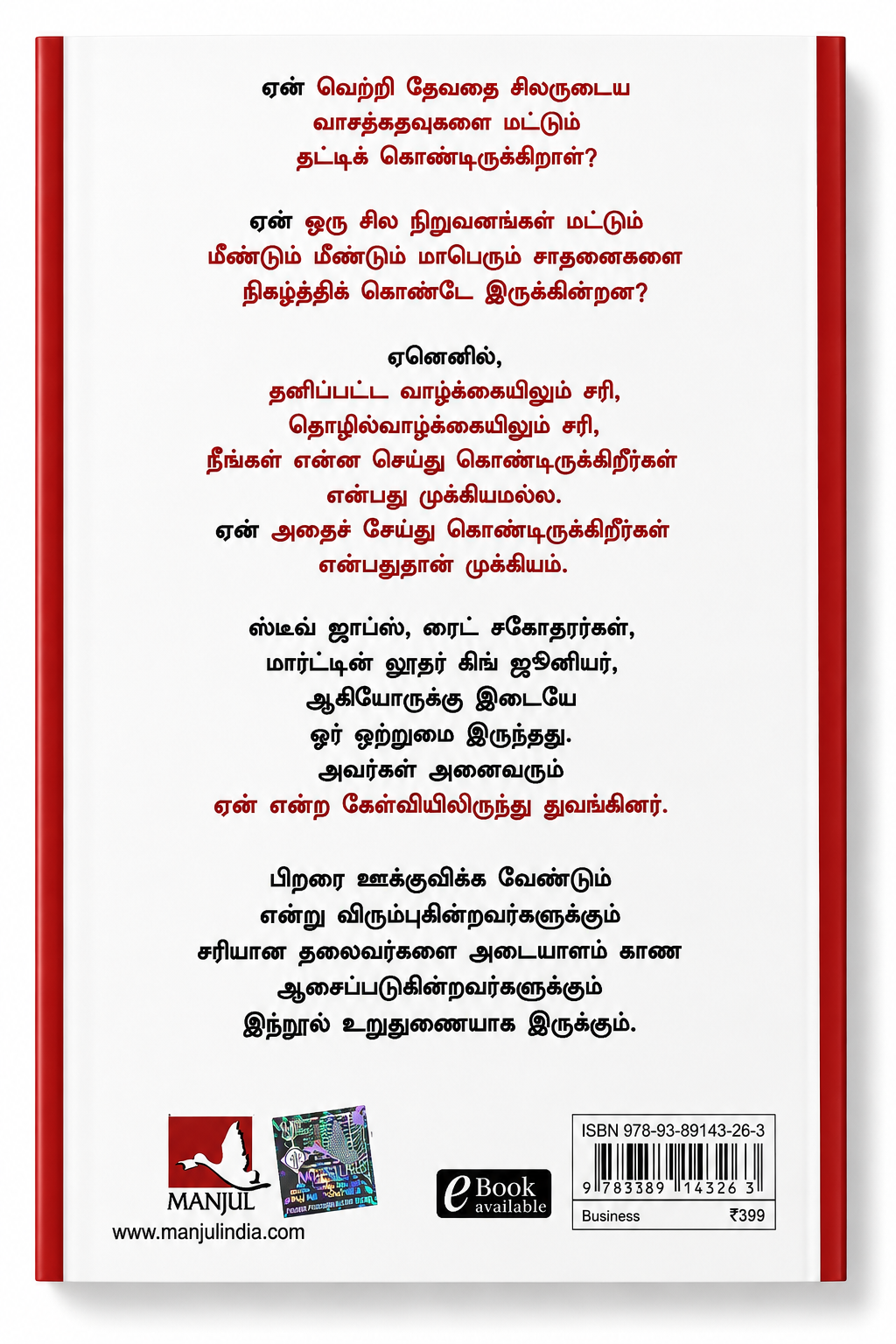 என் எண்ணம் கேள்வியில் இருந்து இலக்குகள் | Start With Why – Simon Sinek | Tamil Edition | மொழிபெயர்ப்பு: PSV குமாரசாமி