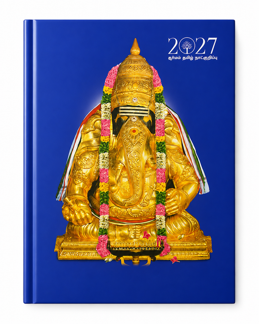 Tamil Diary 2027 B5 Surya 8021