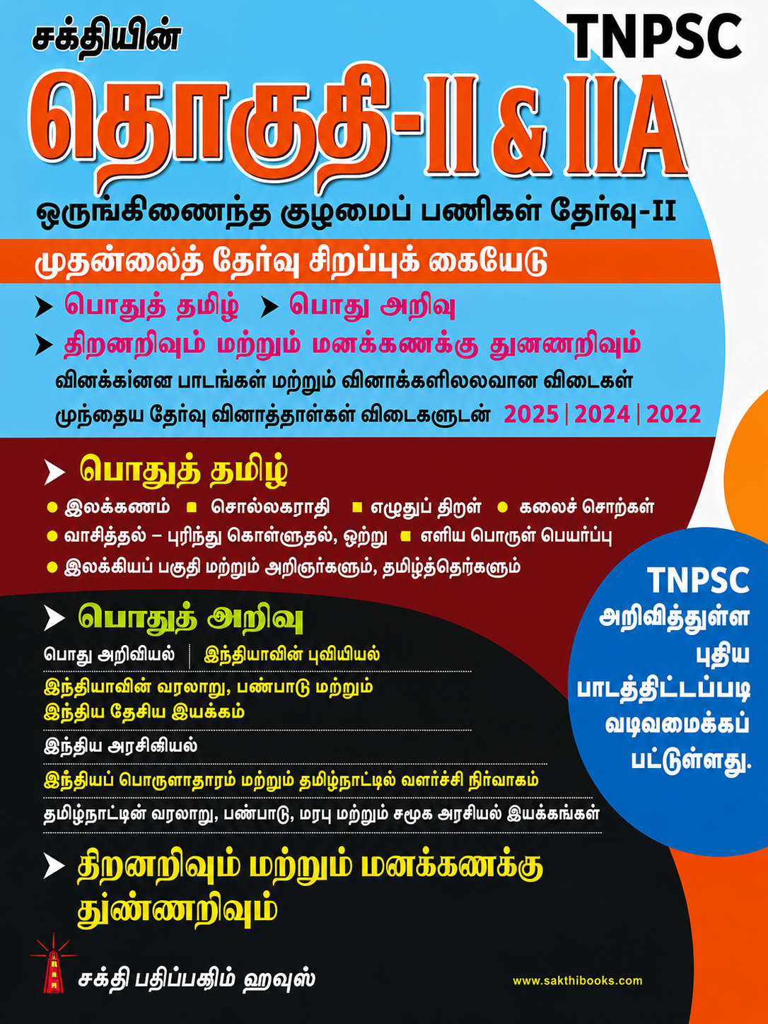 TNPSC Group-II & IIA – Main Examination Special Guide