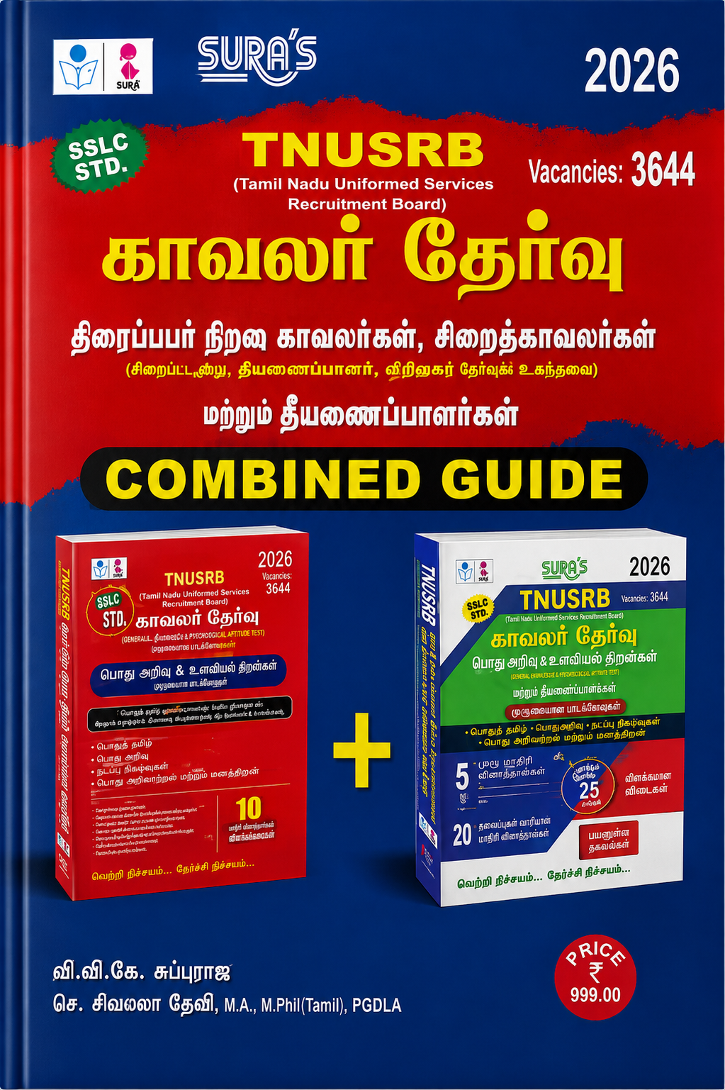 SURA’S TNUSRB காவலர் தேர்வு 2026 Combined Guide | Grade-II Police Constable, Jail Warder & Fireman