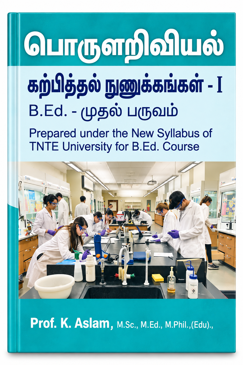பொருளியல் கற்பித்தல் நுணுக்கங்கள் – I | Pedagogy of Economics – I