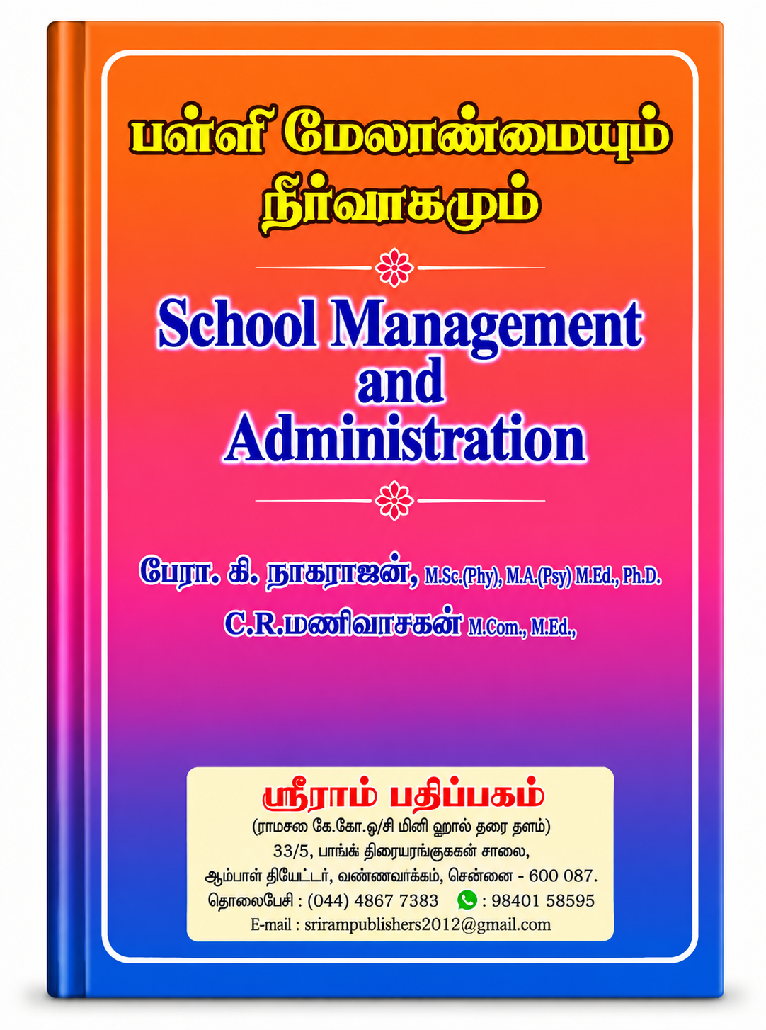 School Management and Administration