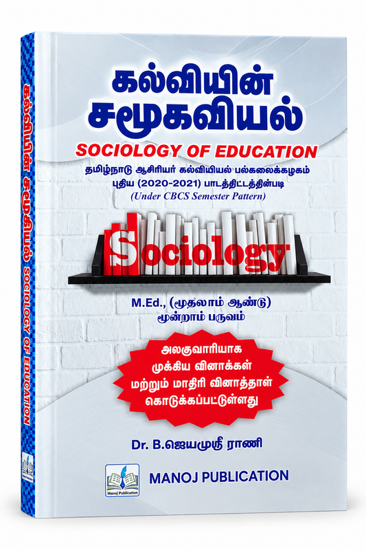 Kalviyin Samugaviyal Sociology of Education M.Ed. textbook by Manoj Publication