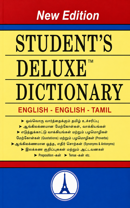 Student’s Deluxe Dictionary – English-English-Tamil