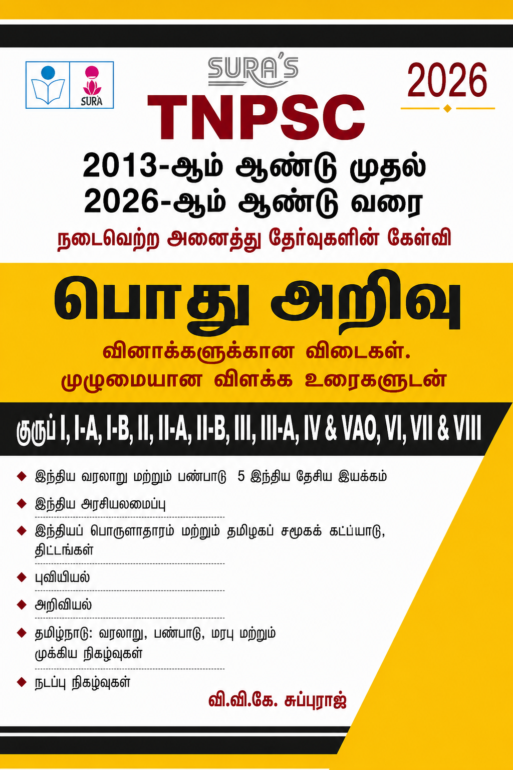 Sura’s TNPSC 2026 – பொது அறிவு