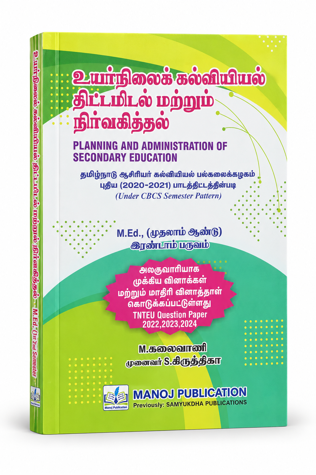 A book cover for 'Planning and Administration of Secondary Education' with Tamil and English text, featuring a green and yellow gradient design with a pink circular badge, published by Manoji Publication.