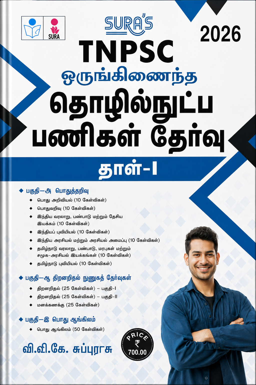 Sura’s TNPSC ஒருங்கிணைந்த தொழில்நுட்ப பணிகள் தேர்வு 2026 – தாள்-I