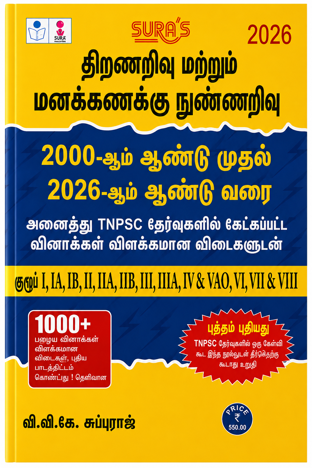 SURA’S திறனறிவு மற்றும் மனக்கணக்கு நுண்ணறிவு 2026 | TNPSC Aptitude & Mental Ability