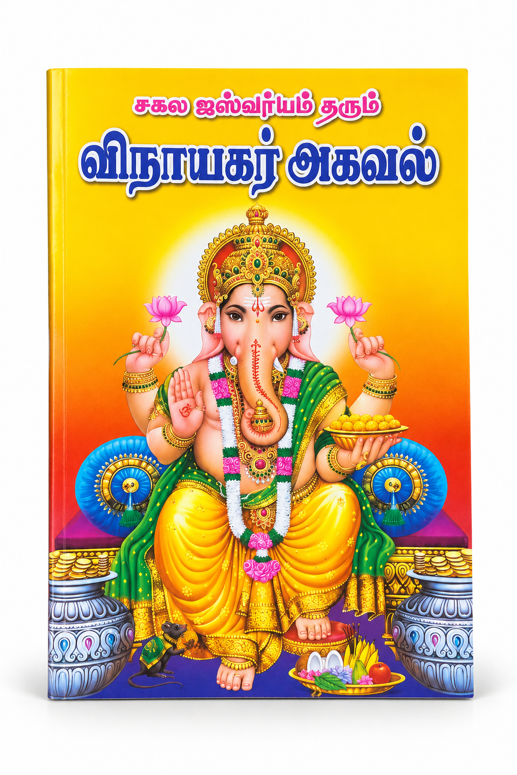 Sakala Iswaryam Tharum Vinayagar Agaval Tamil devotional book featuring Lord Ganesha