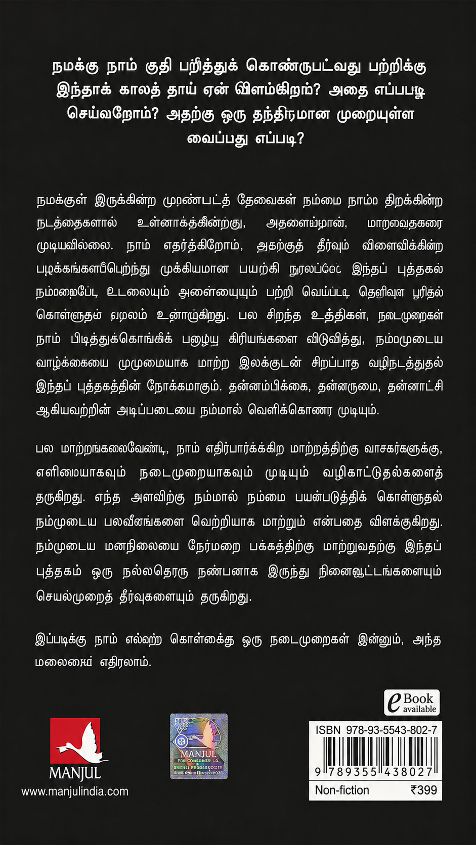 மலையே நீங்கள்தாம்! – பிரியானா வீஸ்ட் | The Mountain Is You – தமிழ் பதிப்பு