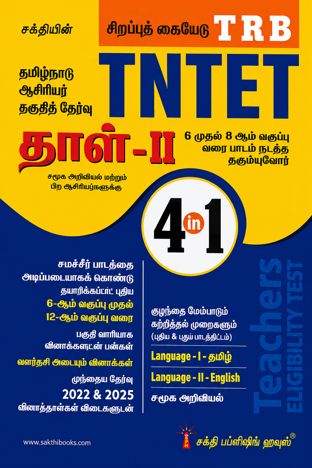 TN TET Paper-II – Social Science | Sakthi’s Superior Guide