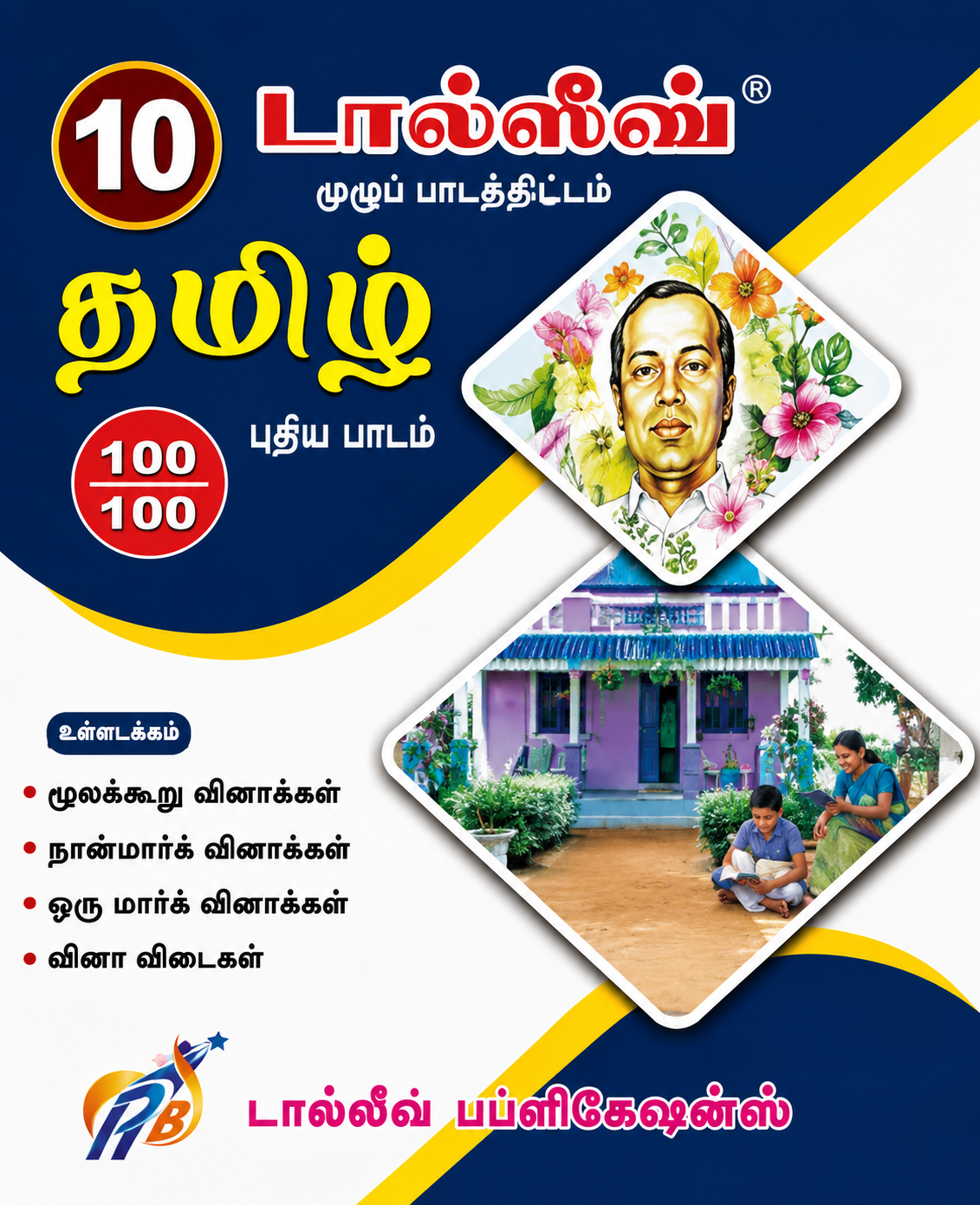Dolphin 10th Tamil guide 2026-2027 edition
