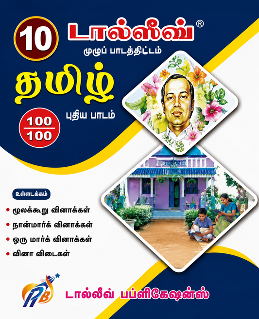 Dolphin 10th Tamil guide 2026-2027 edition