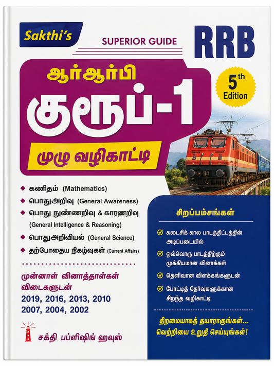 RRB Group D 2026 – Tamil Medium Guide