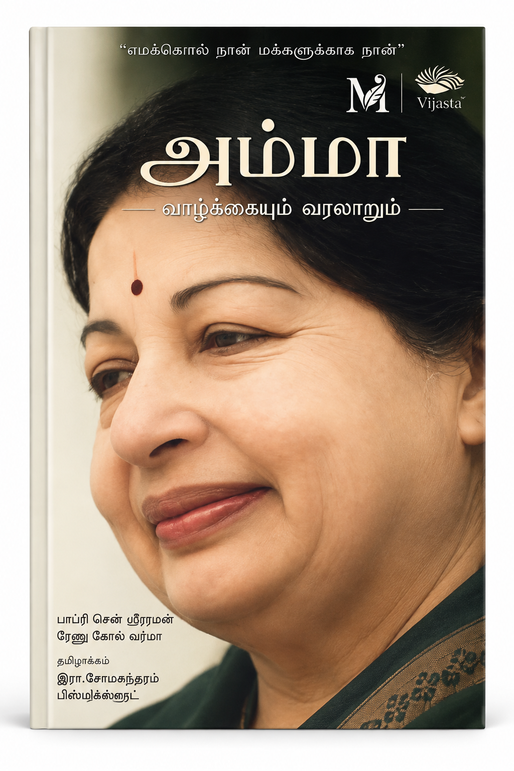 Amma – Life and History