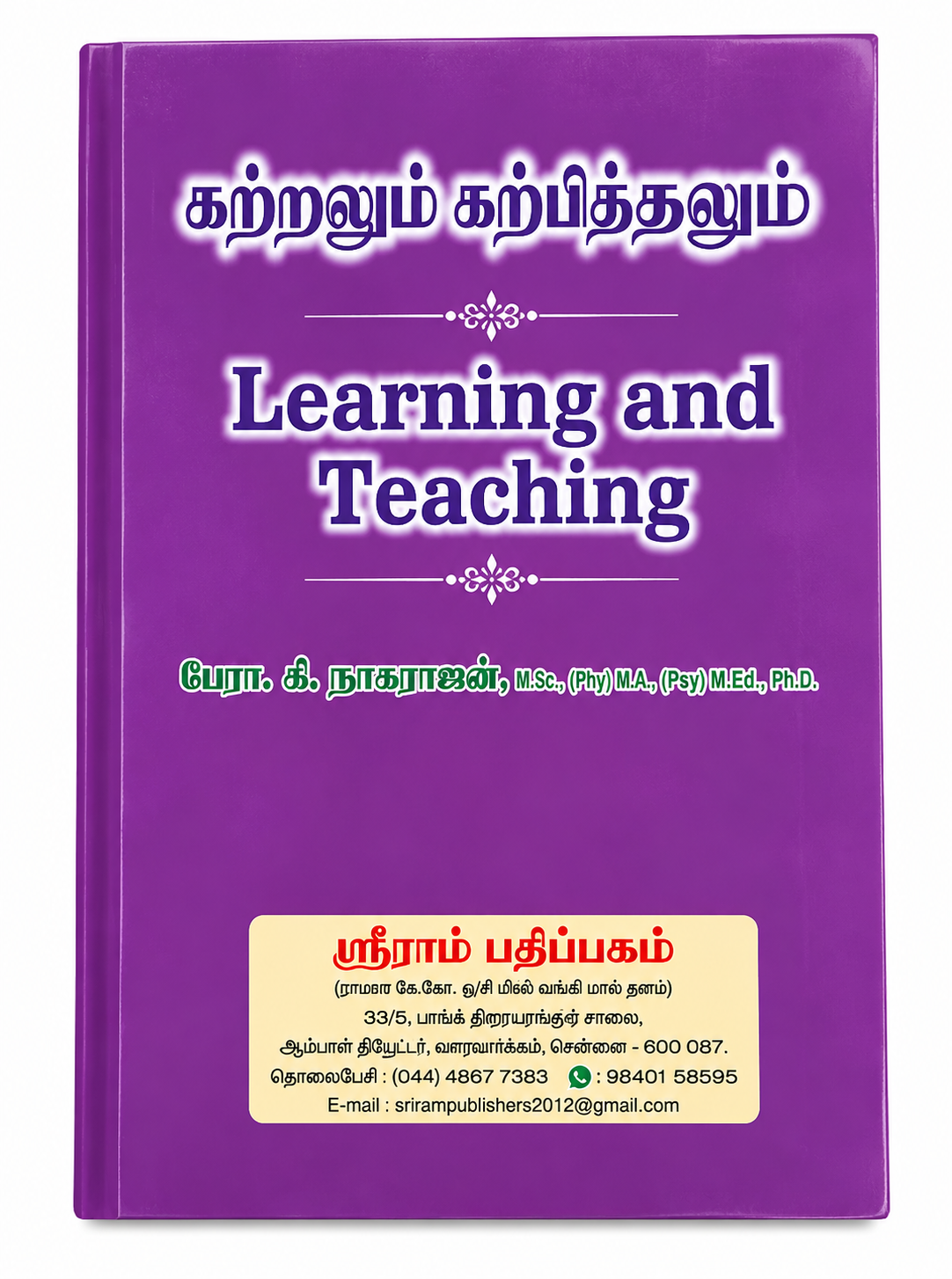 கற்றதும் கற்பித்ததும் – Kattradhum Karpithadhum