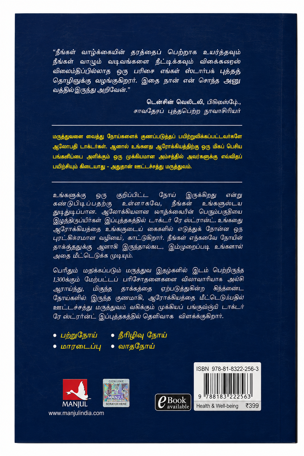 உங்கள் டாக்டருக்கு உட்பட்டது மருத்துவம் குறித்து எவ்வளவு தெரியும்? | டாக்டர் ரே ஸ்ட்ராண்ட், எம்.டி. | தமிழ் பதிப்பு