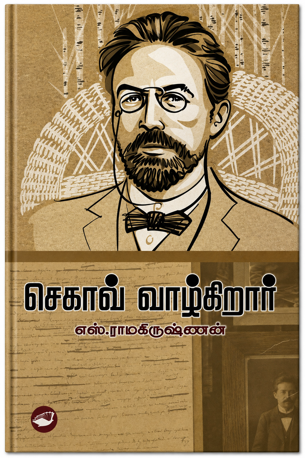 சொல் வற்றினார் – எஸ். ராமகிருஷ்ணன் | தமிழ் இலக்கிய நூல்