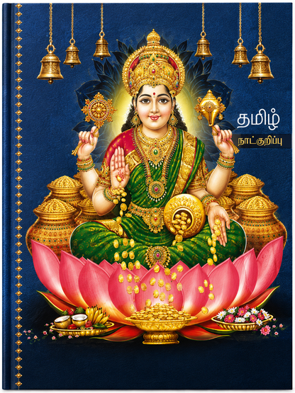 Tamil Panchangam Diary 2027 – B5 Size, Ruled Pages